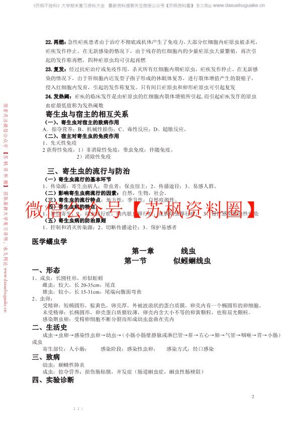 人体寄生虫学